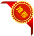 相關閱讀
