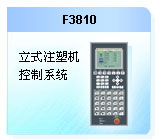 珊星 F3810系統(tǒng)（立式機）