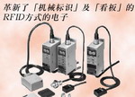 電磁結合方式RFID系統