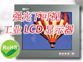 艾訊推出15寸TFT工業LCD顯示器- PANEL6157（強光下可視）