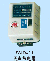 欣靈 WJD-11無聲節電器