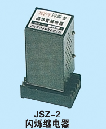 欣靈 JSZ-2閃爍繼電器