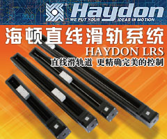 海頓直線滑軌系統（LRS）直線滑軌道 更精確完美的控制