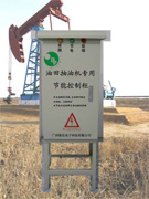 油田抽油機電機節電器
