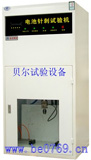 貝爾 電池針刺試驗機/穿刺測試機/針刺檢測儀