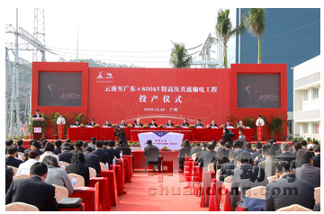世界首個±800千伏云廣特高壓直流輸電工程單極投產