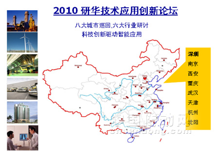 科技創新驅動智能應用  2010研華技術應用創新論壇即將開啟