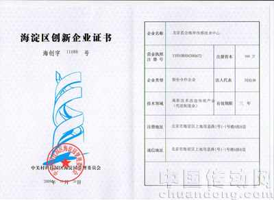 海淀區創新企業證書