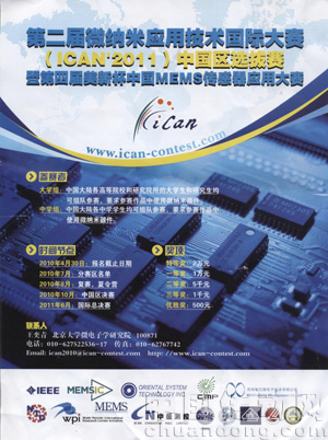 微納米應用技術國際大賽