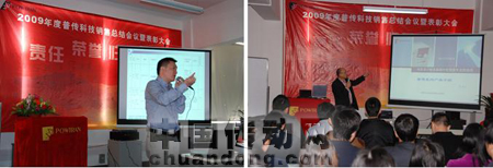 普傳科技深圳公司2009年度銷售總結大會及表彰大會