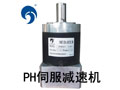 鵬輝科技 PH伺服減速機