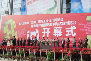 第七屆中國（無錫）國際專利與名牌博覽會(huì)