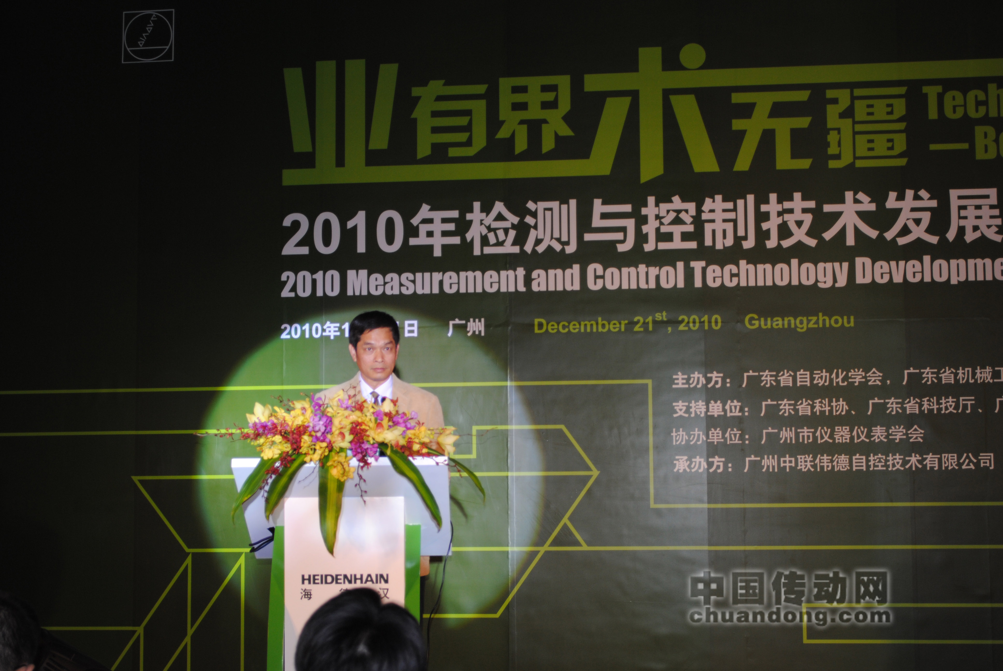 廣東省自動化學會理事長劉奕華為論壇發表致辭