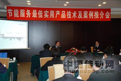 智光電氣能效部劉晉總經理在“節(jié)能產品技術推介會”做報告