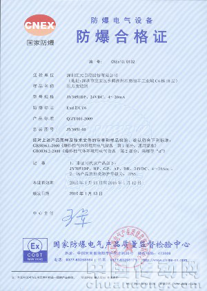 江元JY3051系列壓力變送器獲得國家防爆認證