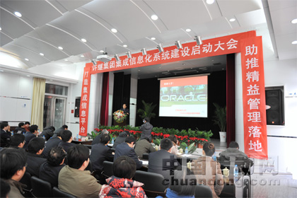 許繼集團召開集成信息化系統(tǒng)建設(shè)啟動大會 