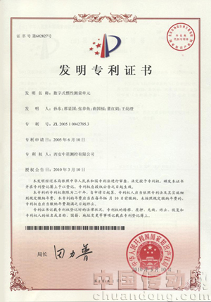 西安中星獲得第四項發明專利