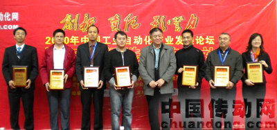 2010年中國工業自動化產業發展論壇暨年度評選頒獎典禮