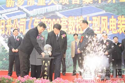 大型風電裝備項目開工儀式