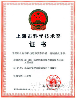 國電智深公司產學研合作成果榮獲2009年度上海市科技進步二等獎