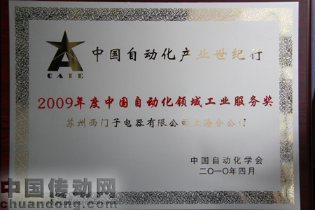 APT榮獲2009年度中國自動化領域“工業服務獎”