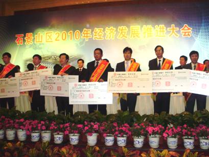 公司總經理葉進吾先生（前排右三）上臺領取石景山區中小企業發展專項資金