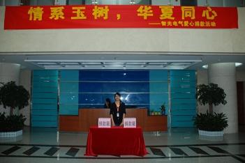 玉樹(shù)捐款