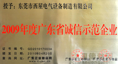 示范企業獎牌