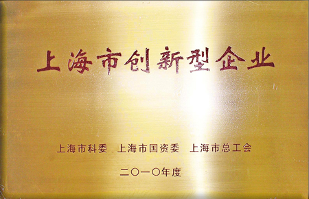 創新型企業牌匾