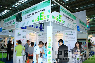 奧宇節能展臺