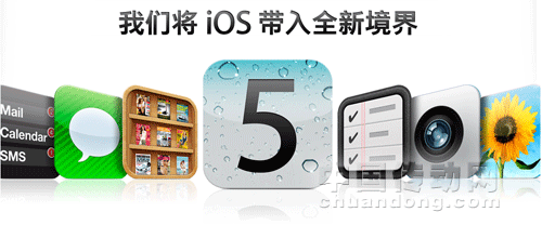 蘋果ios5系統讓iphone 4S功能更強大