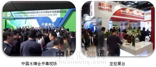 “兩化”融合-亞控水行業(yè)完整解決方案盛裝亮相中國水博會(huì)