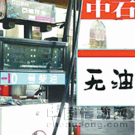 “油荒”再現 中石油被指屯油惜售