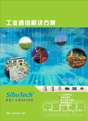 泗博發布2011年工業通信產品選型目錄