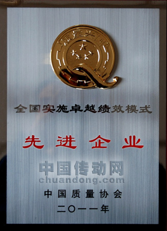 許繼集團榮獲“全國實施卓越績效模式先進企業”稱號