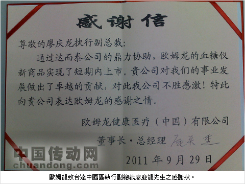 賀首批血糖儀圓滿出貨 奧姆龍贈臺達感謝狀