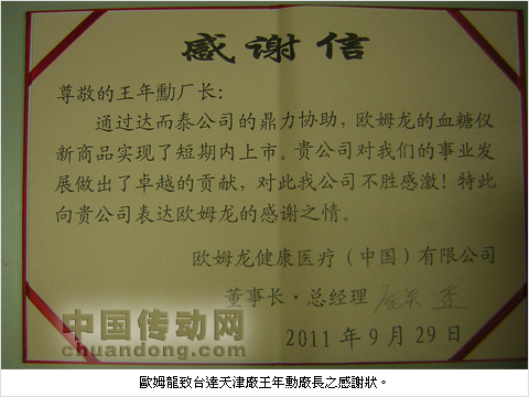 賀首批血糖儀圓滿出貨 奧姆龍贈臺達感謝狀