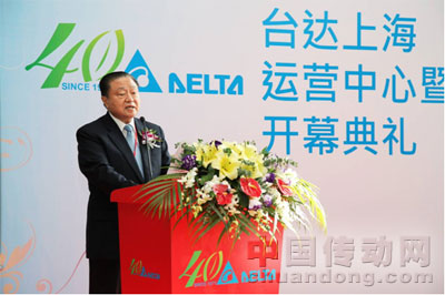 臺達集團創辦人暨董事長鄭崇華在開幕典禮上發表致辭