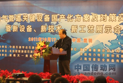 油氣管道關鍵設備國產化方案及對策交流會現場
