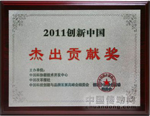 研祥榮獲創新中國杰出貢獻獎