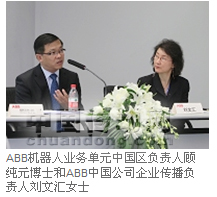 ABB機器人業務單元中國區負責人顧純元博士和ABB中國公司企業傳播負責人劉文匯女士
