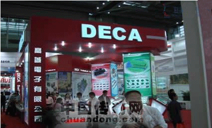 進聯工業（DECA）高調亮相高交會