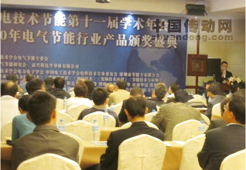 三墾力達出席全國電技術節能學術年會并發表演講