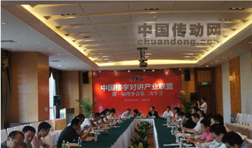 達實應邀參加中國樓宇對講產業聯盟年會