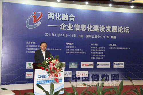 研祥集團在第十三屆高交會新型工業化論壇發表主題演講