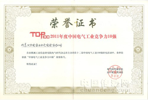 年度中國電氣工業競爭力10強