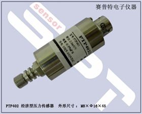 賽普特電子 PTP402經濟型壓力傳感器
