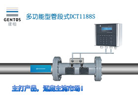 建恒測控 DCT1188SC多功能型管段式超聲波流量計