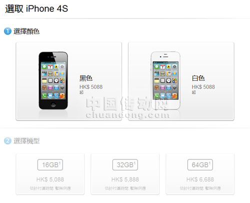 　iPhone4S“港行”4日在香港接受網上預購