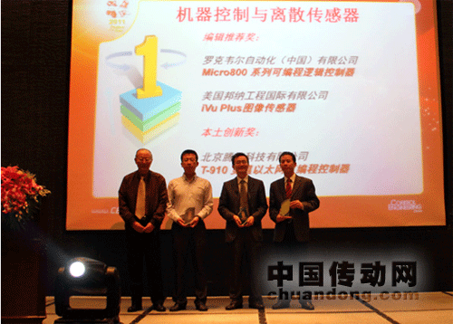 騰控科技寬溫以太網(wǎng)可編程控制器T-910榮獲2011年度創(chuàng)新產(chǎn)品獎